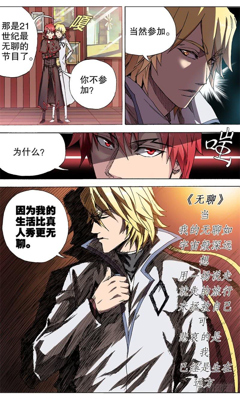 《火戟特工》11.扑面而来的逼格小文青！ 第5页