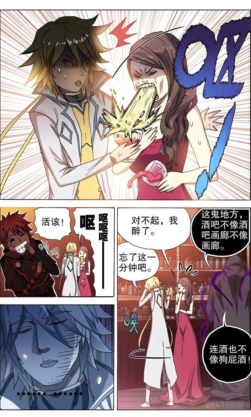 《火戟特工》11.扑面而来的逼格小文青！ 第8页