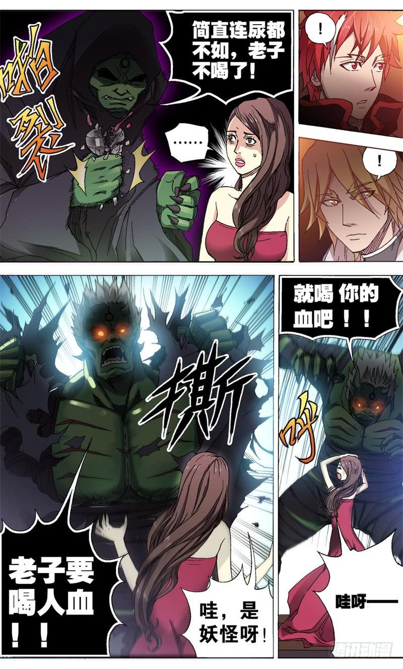 《火戟特工》11.扑面而来的逼格小文青！ 第9页