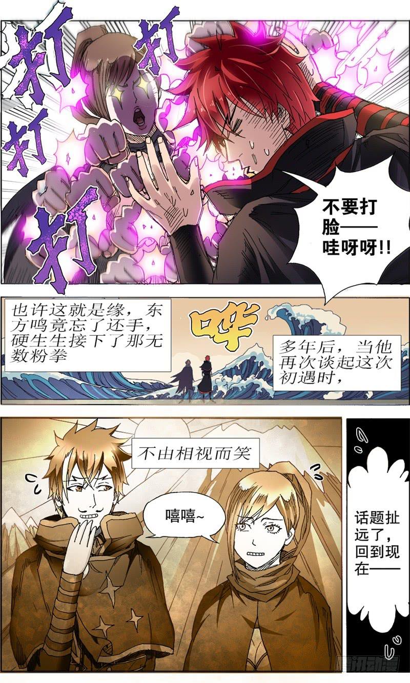 《火戟特工》13.美女的拳头，男人很难生气。 第10页