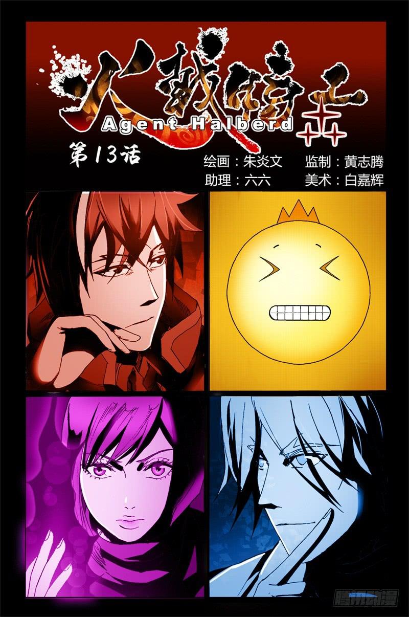 《火戟特工》13.美女的拳头，男人很难生气。 第1页