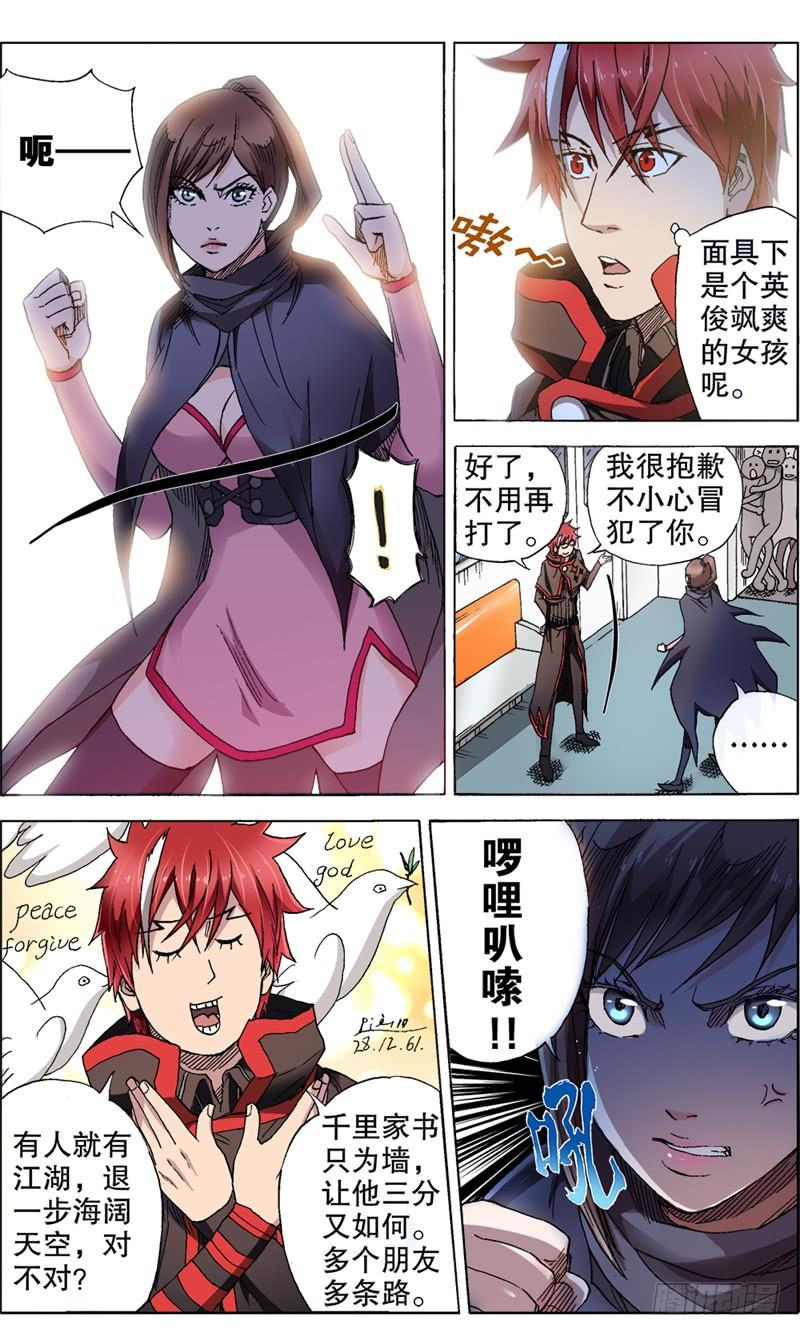 《火戟特工》13.美女的拳头，男人很难生气。 第7页