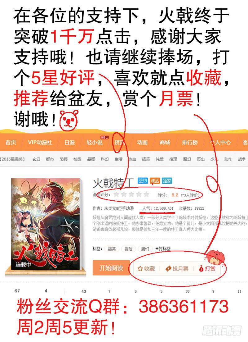 《火戟特工》15.唾弃你，如喷雨。 第11页