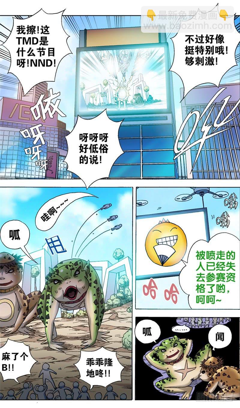 《火戟特工》15.唾弃你，如喷雨。 第2页