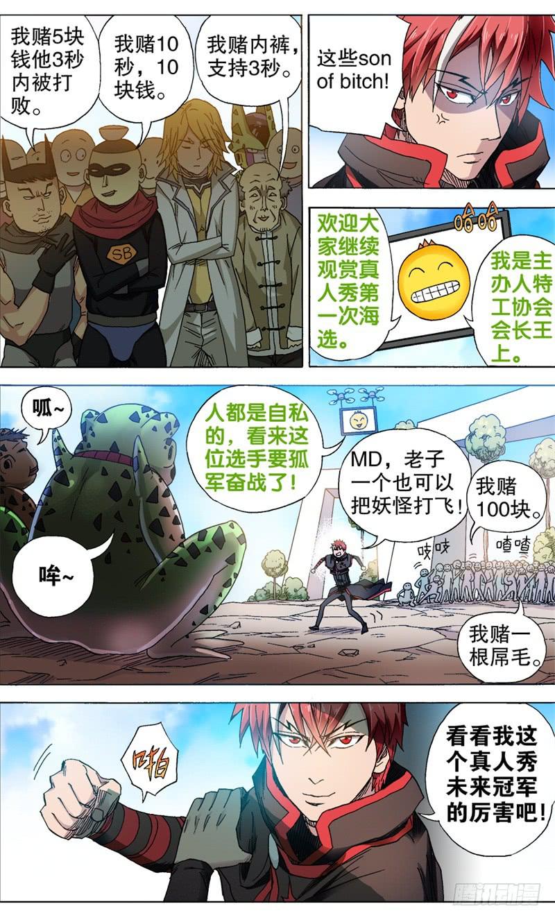 《火戟特工》15.唾弃你，如喷雨。 第4页