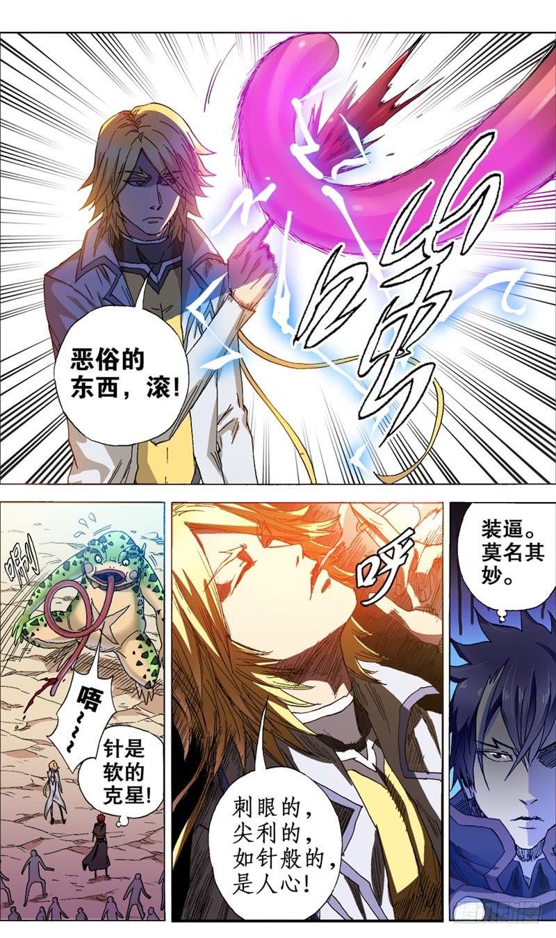 《火戟特工》16.鄙视的眼光能杀人。 第2页