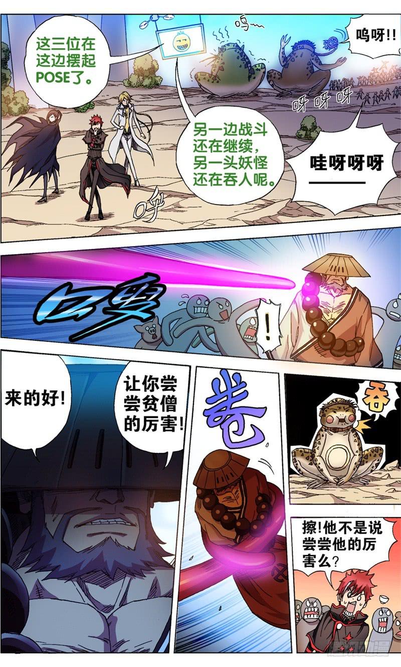 《火戟特工》16.鄙视的眼光能杀人。 第6页