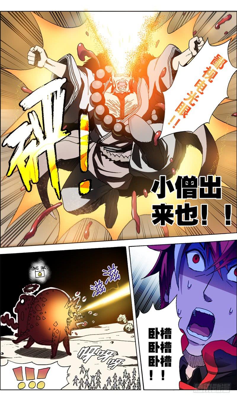 《火戟特工》16.鄙视的眼光能杀人。 第9页