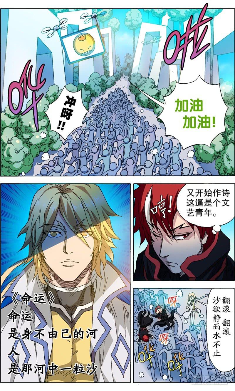 《火戟特工》14.真人秀——开始！ 第10页