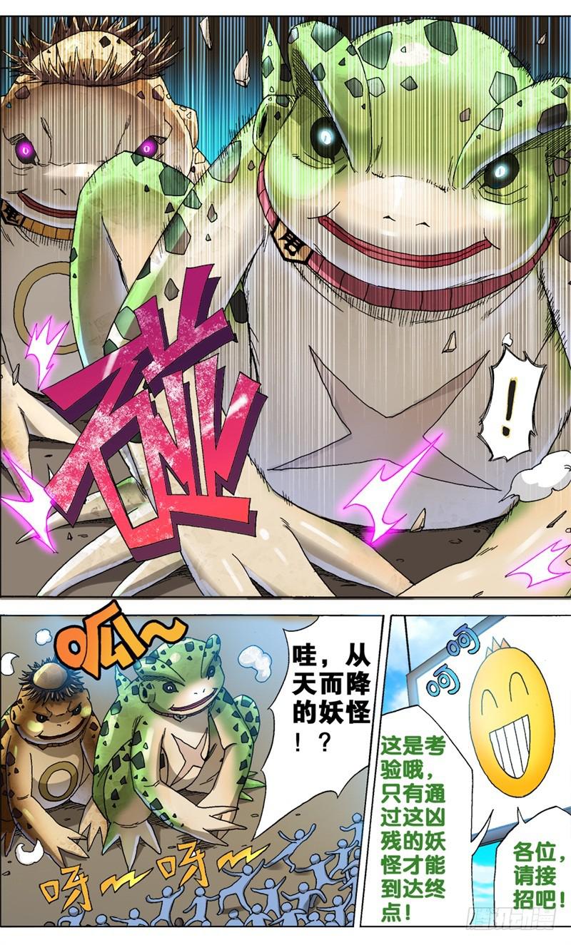 《火戟特工》14.真人秀——开始！ 第11页