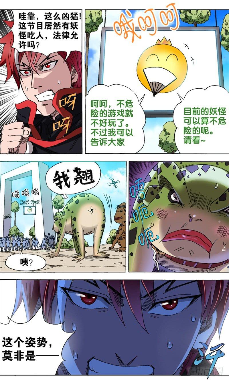 《火戟特工》14.真人秀——开始！ 第13页