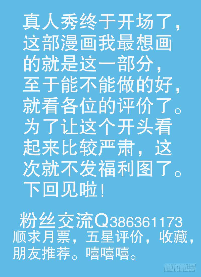 《火戟特工》14.真人秀——开始！ 第15页