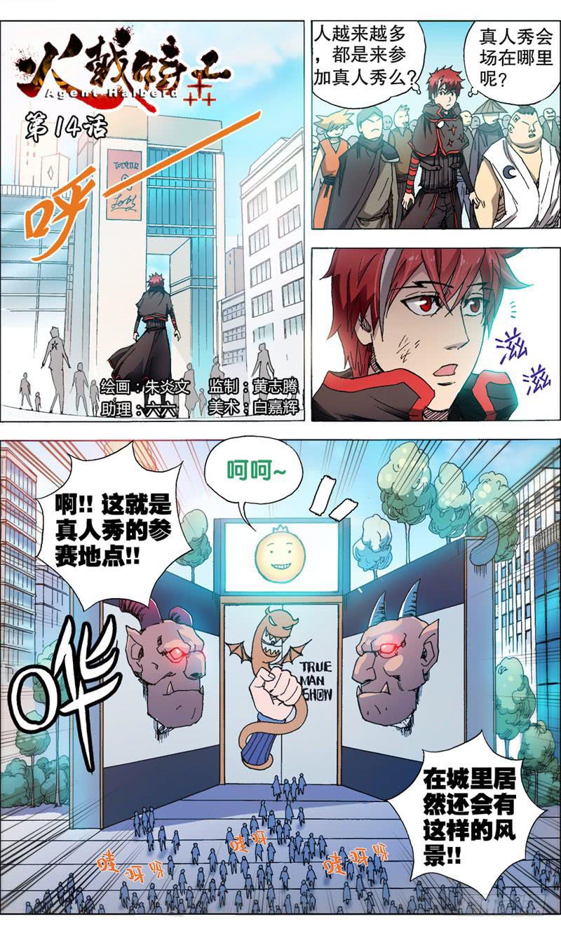 《火戟特工》14.真人秀——开始！ 第2页
