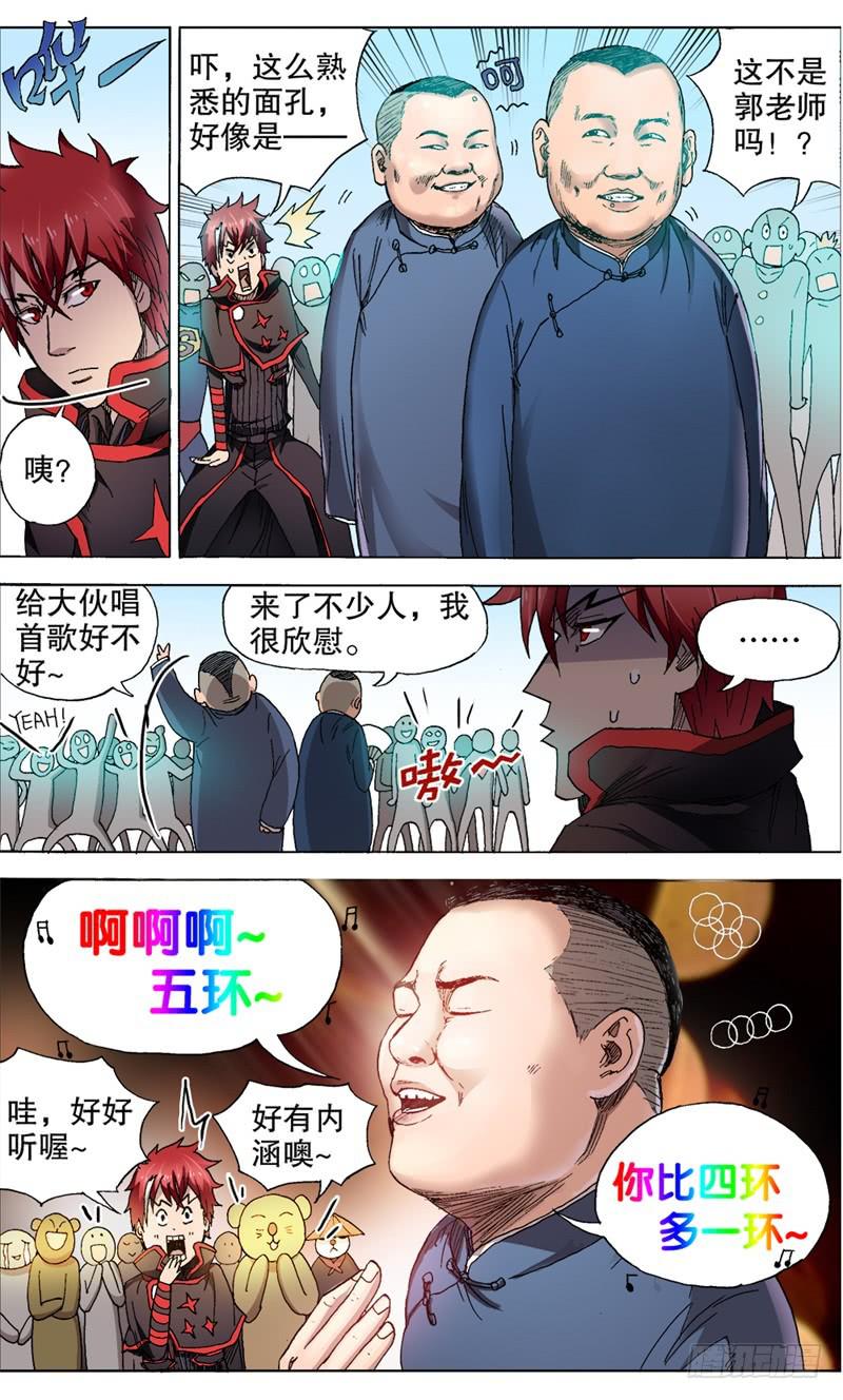 《火戟特工》14.真人秀——开始！ 第3页