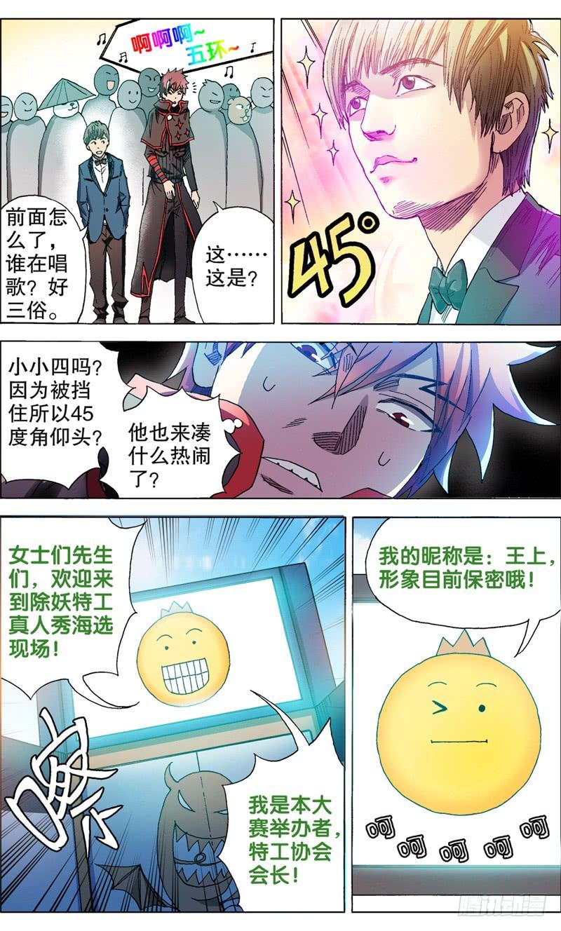 《火戟特工》14.真人秀——开始！ 第4页