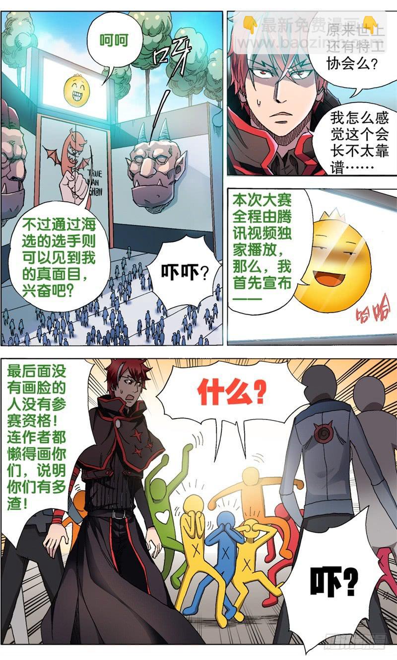 《火戟特工》14.真人秀——开始！ 第5页