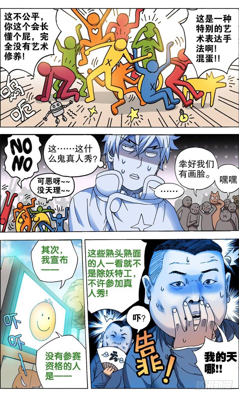 《火戟特工》14.真人秀——开始！ 第6页