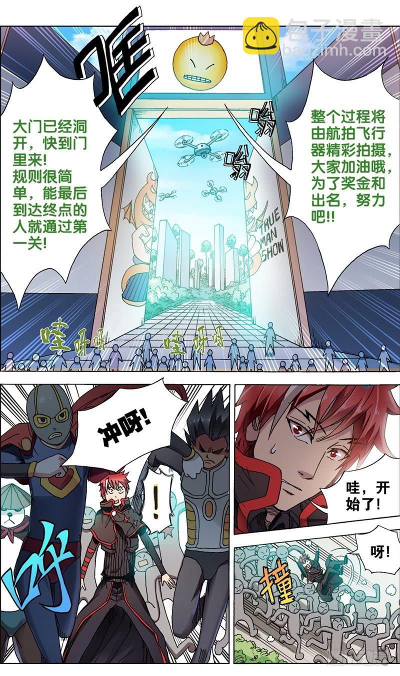 《火戟特工》14.真人秀——开始！ 第8页