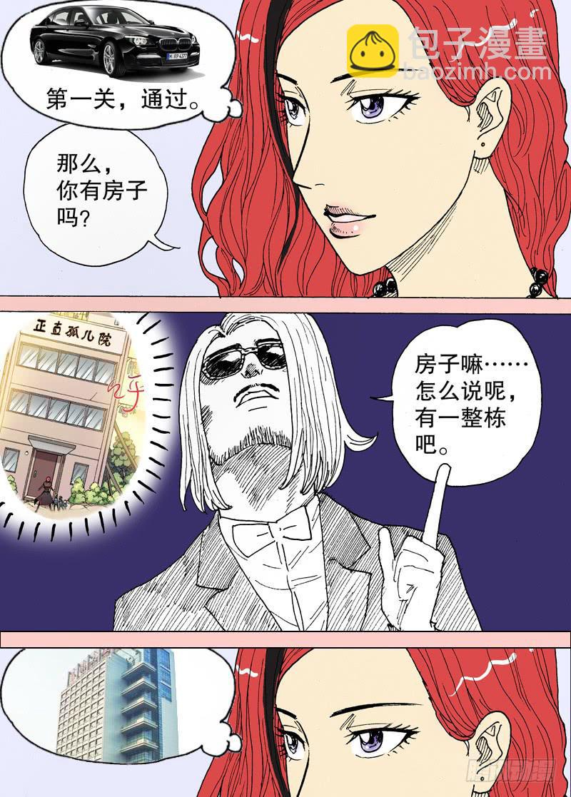 《火戟特工》18.意外解裤。 第10页