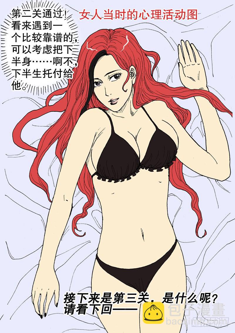 《火戟特工》18.意外解裤。 第11页
