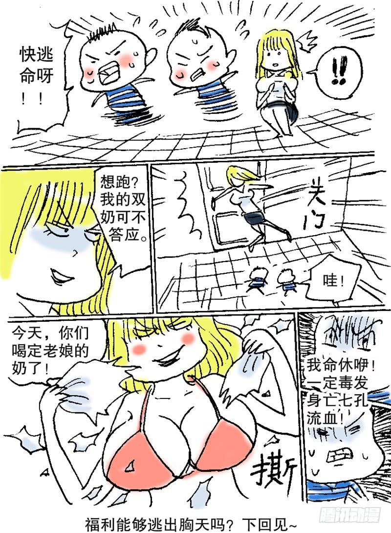 《火戟特工》20.救妹子攻防战！ 第11页