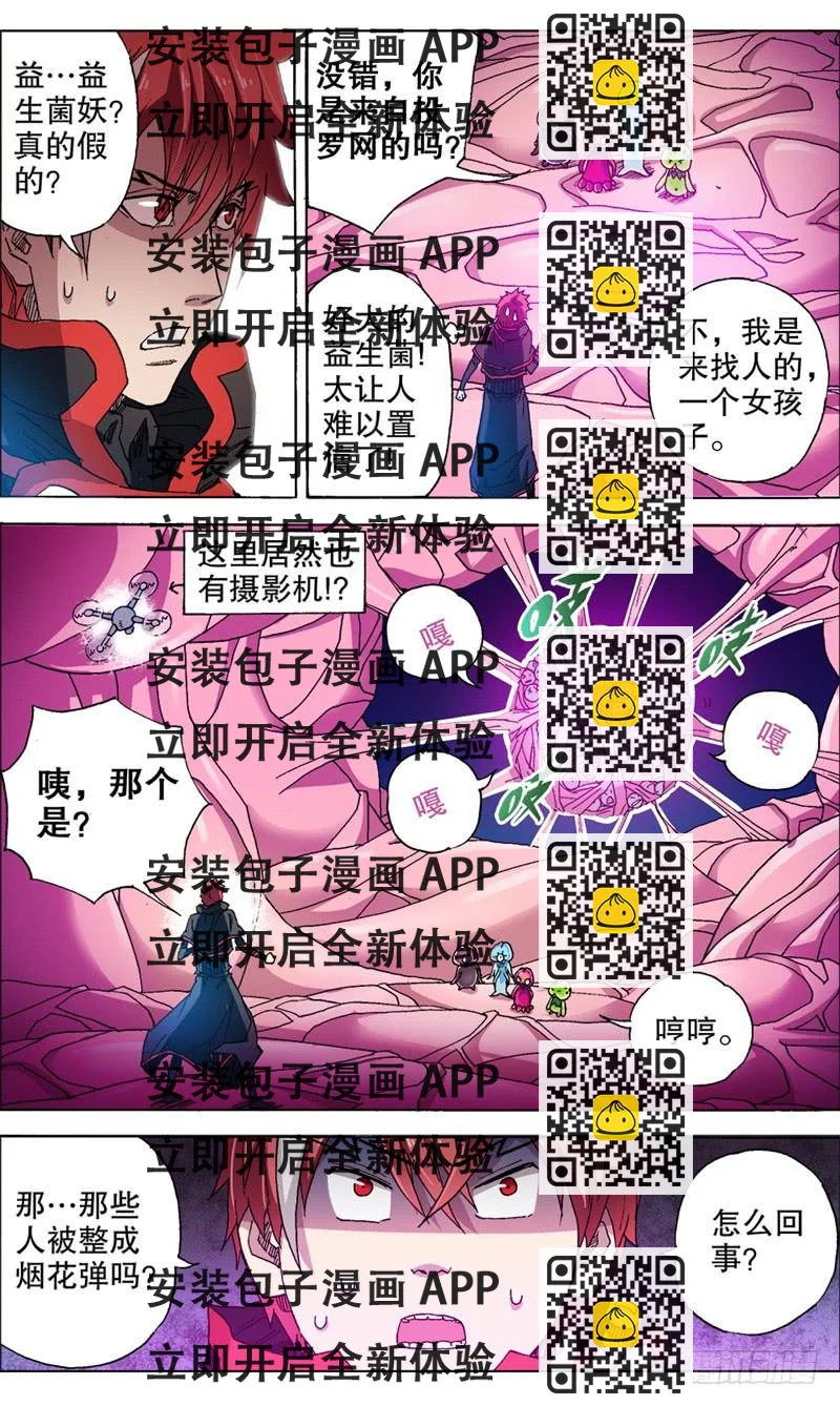 《火戟特工》20.救妹子攻防战！ 第2页