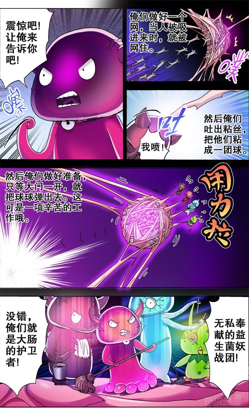 《火戟特工》20.救妹子攻防战！ 第3页