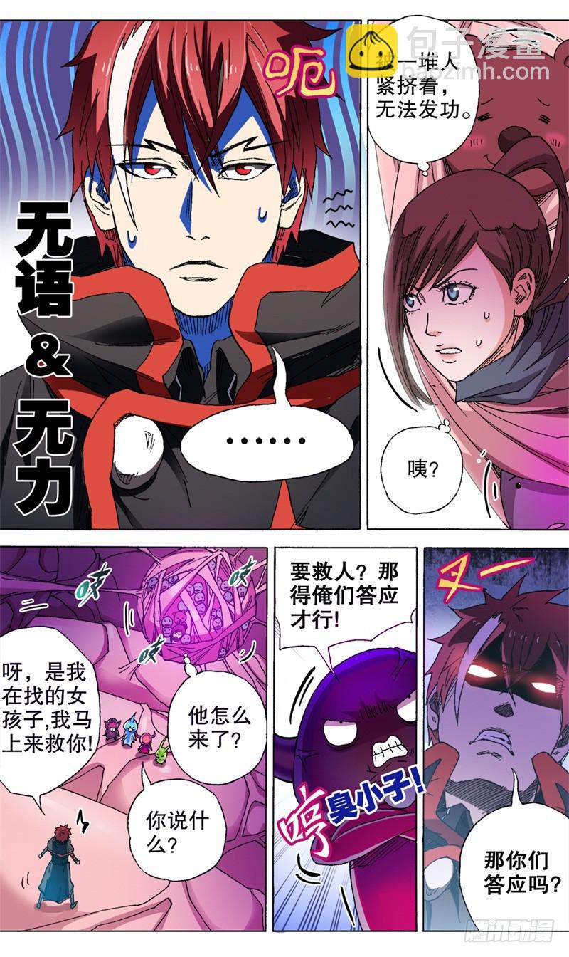 《火戟特工》20.救妹子攻防战！ 第4页