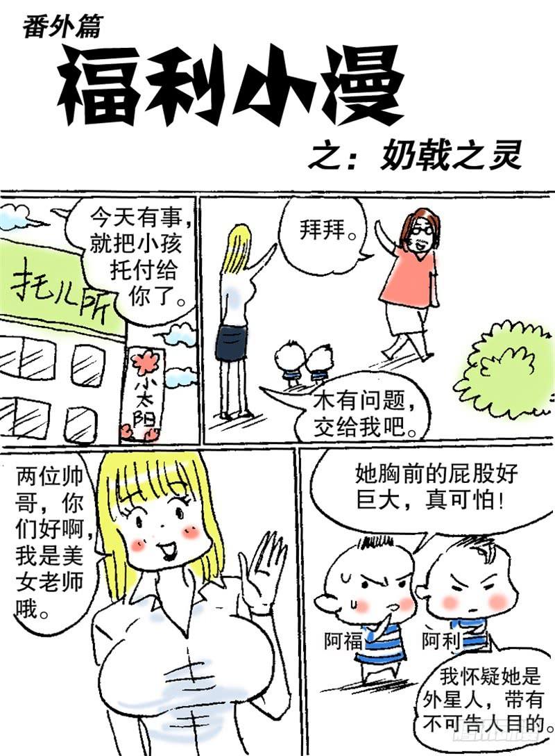 《火戟特工》20.救妹子攻防战！ 第8页