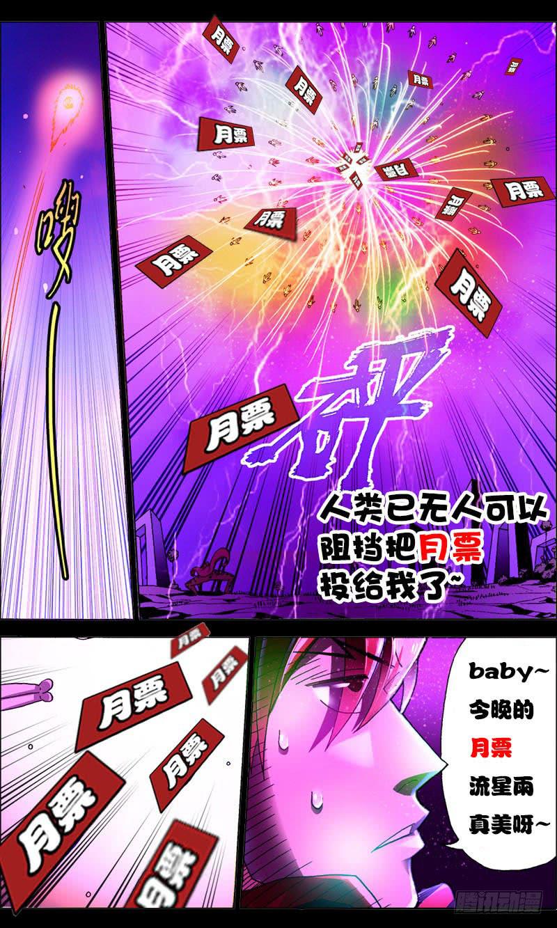 《火戟特工》17.你我皆是灿烂烟花。 第10页