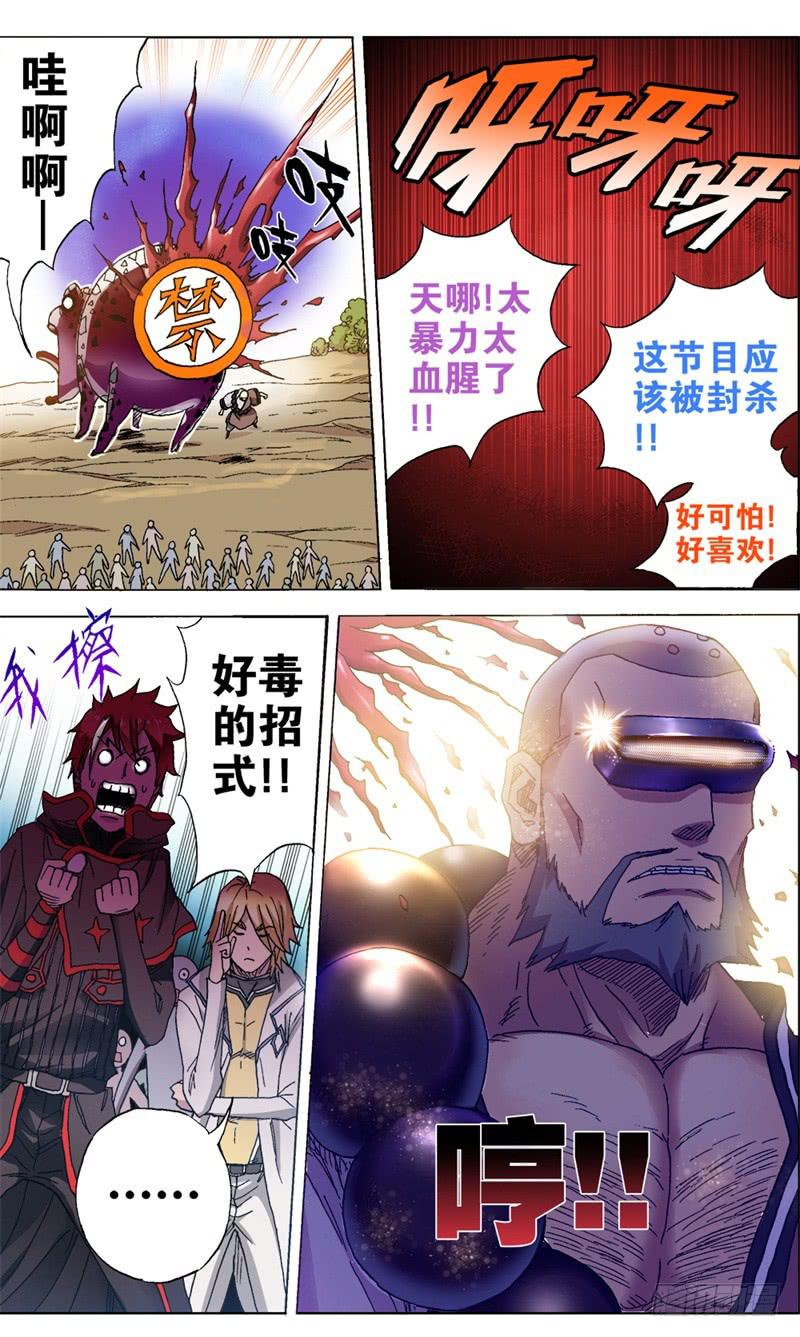 《火戟特工》17.你我皆是灿烂烟花。 第1页