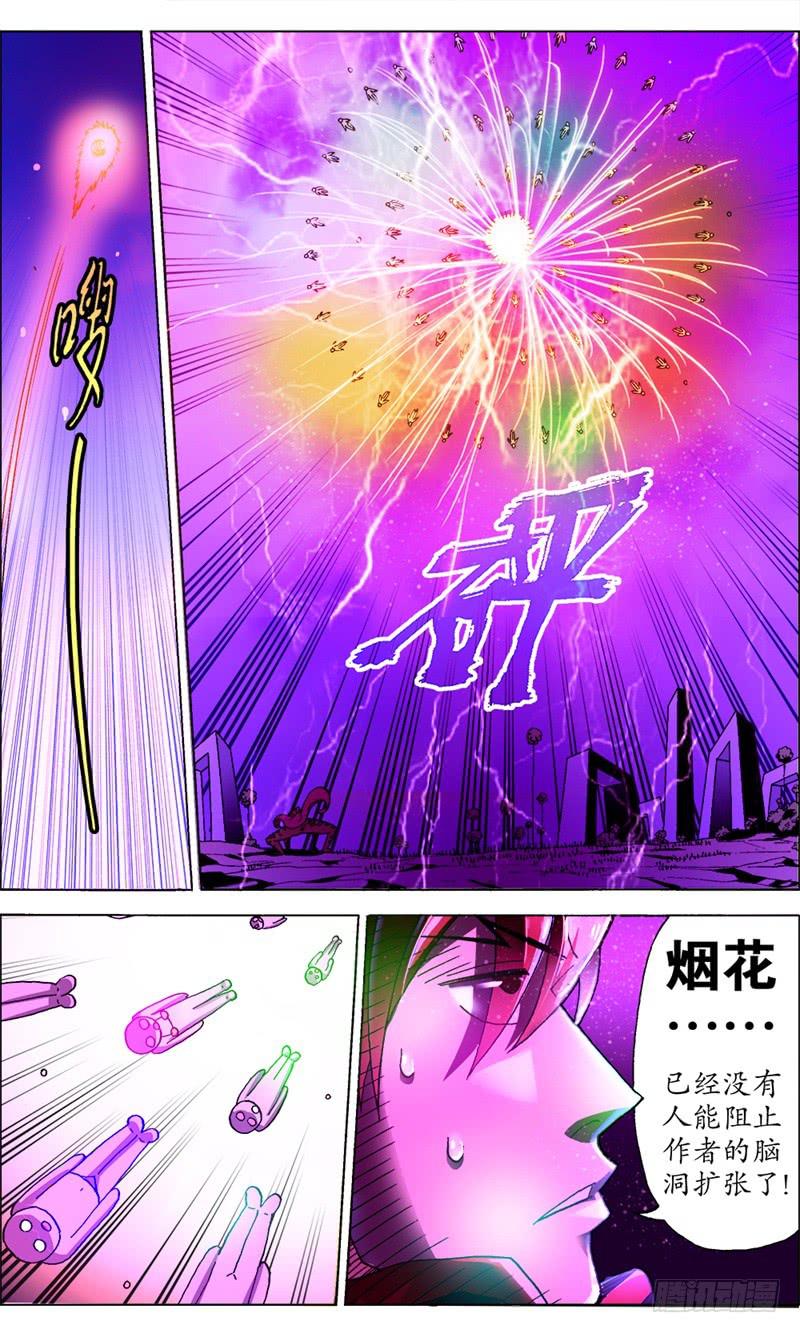 《火戟特工》17.你我皆是灿烂烟花。 第9页