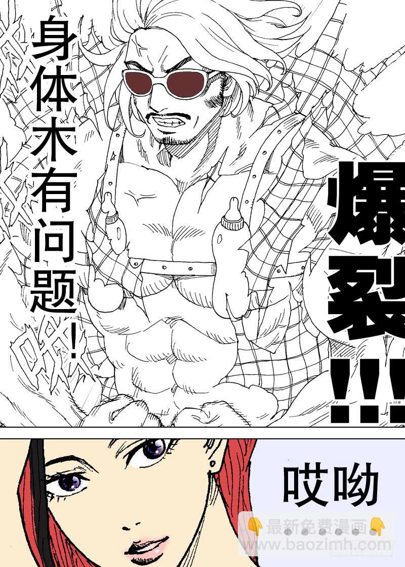 《火戟特工》19.风尘四妖 第10页