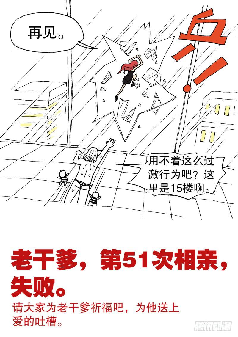 《火戟特工》19.风尘四妖 第13页