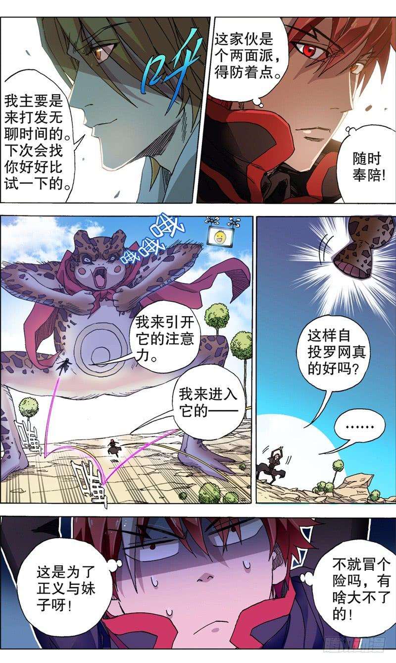 《火戟特工》19.风尘四妖 第2页