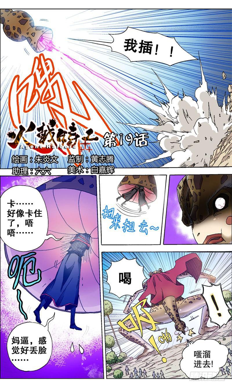 《火戟特工》19.风尘四妖 第3页