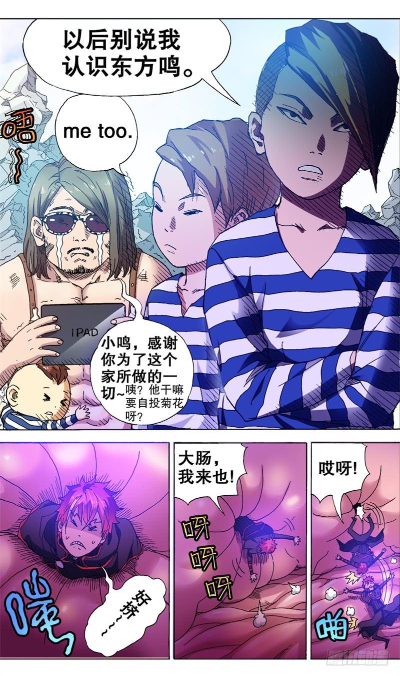 《火戟特工》19.风尘四妖 第4页