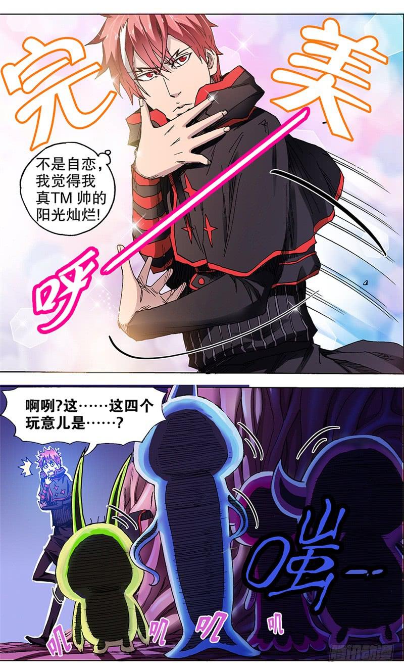 《火戟特工》19.风尘四妖 第5页