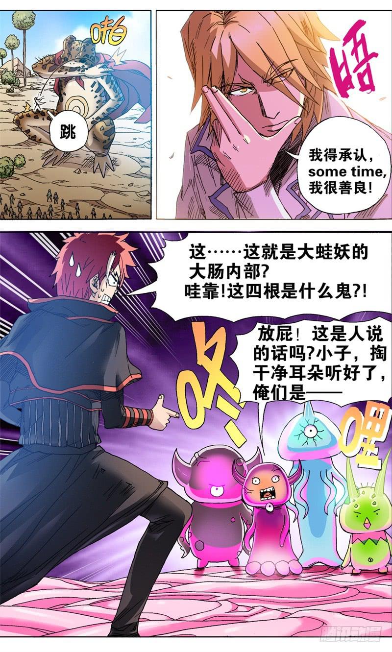 《火戟特工》19.风尘四妖 第7页
