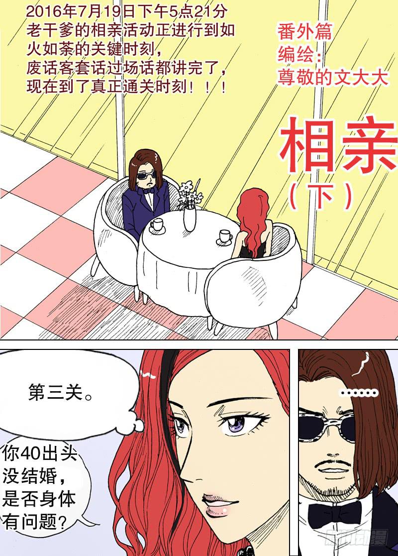 《火戟特工》19.风尘四妖 第9页