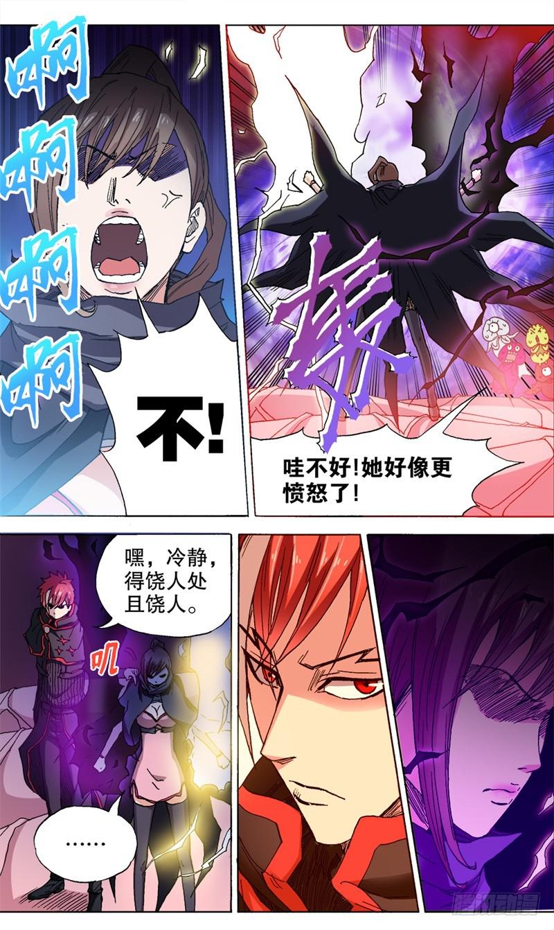《火戟特工》24.笑对人生 第1页