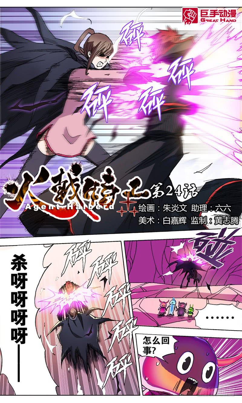 《火戟特工》24.笑对人生 第2页