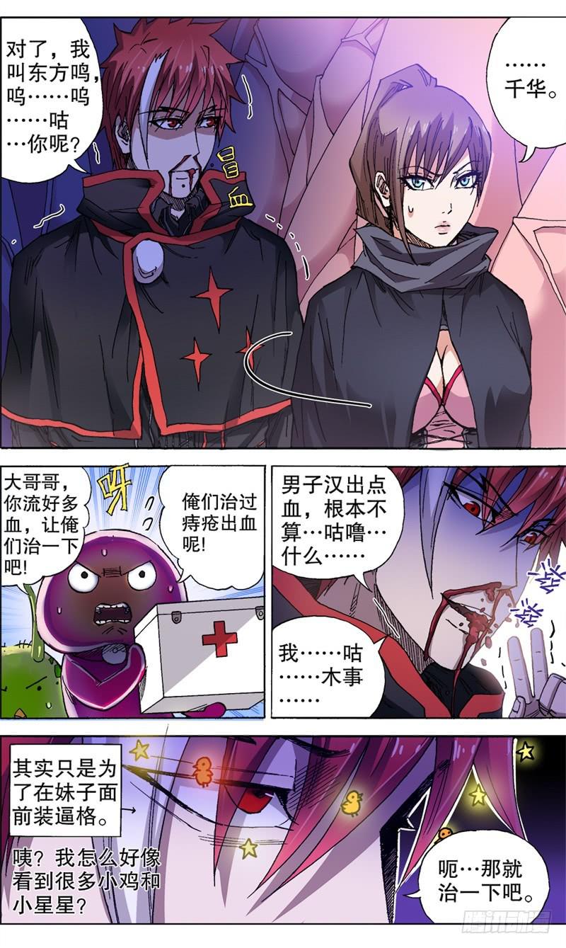 《火戟特工》24.笑对人生 第4页