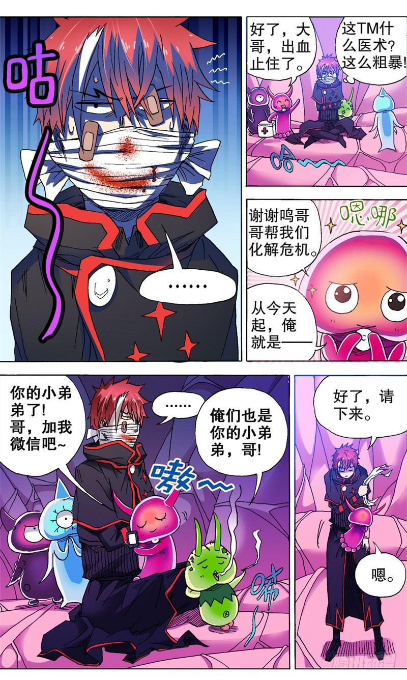 《火戟特工》24.笑对人生 第5页