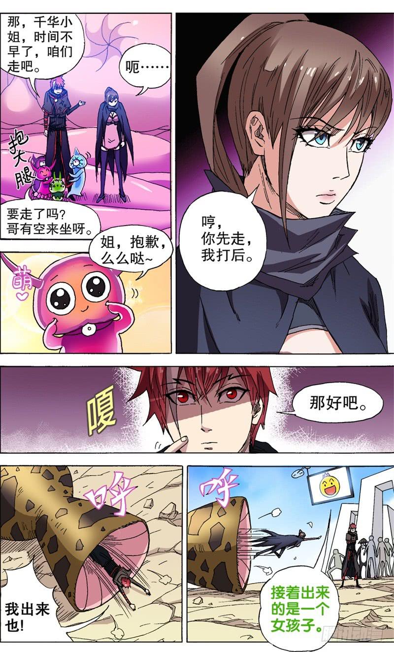 《火戟特工》24.笑对人生 第6页