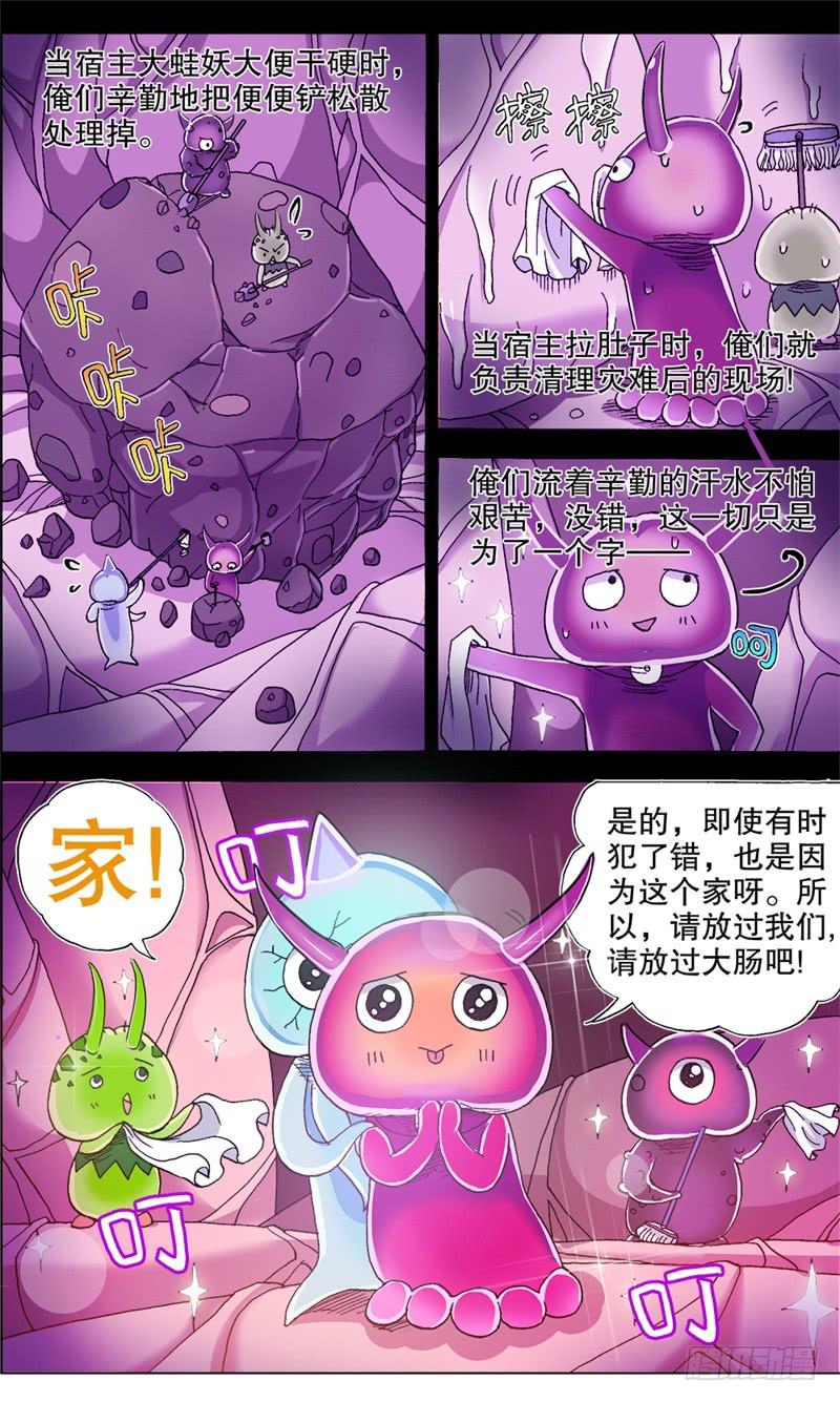《火戟特工》23.她的恐怖回忆 第4页