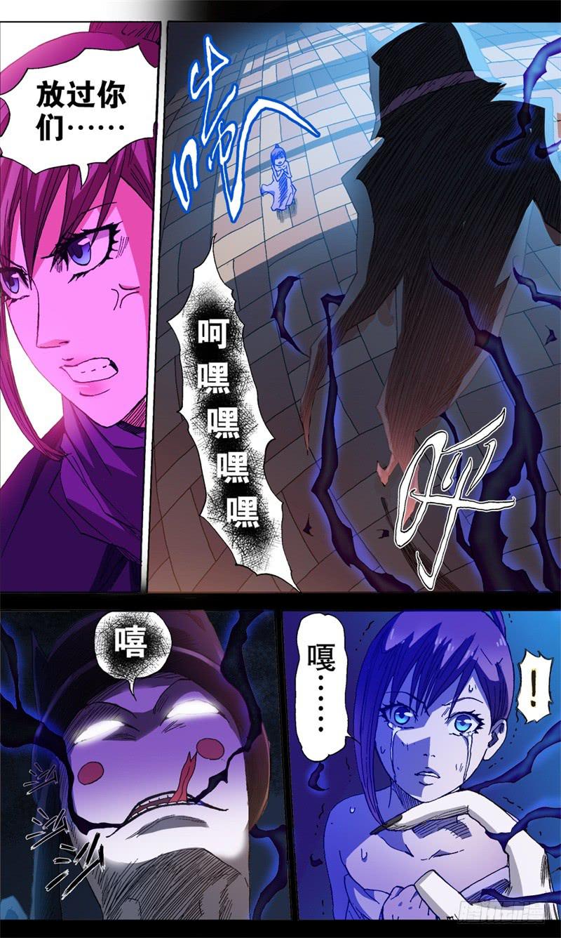 《火戟特工》23.她的恐怖回忆 第5页