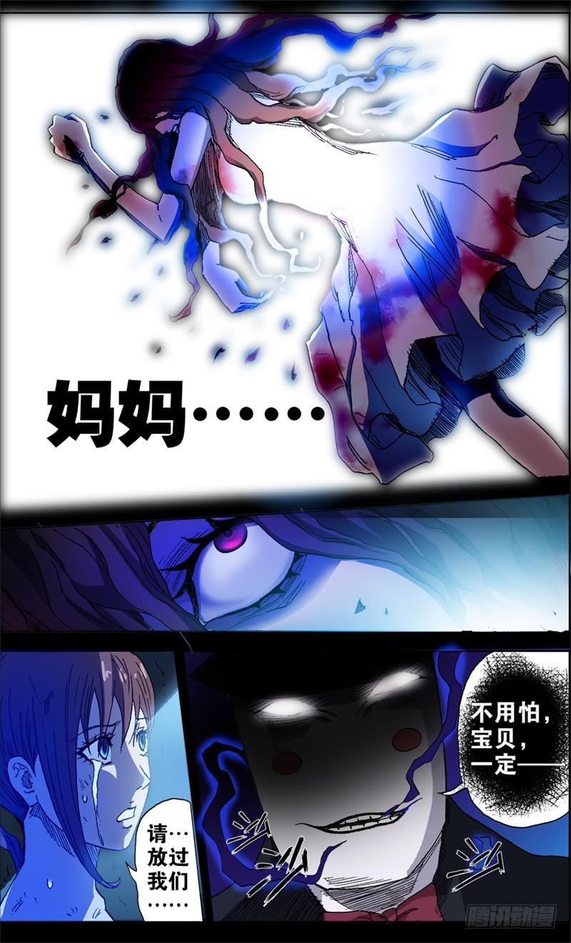 《火戟特工》23.她的恐怖回忆 第6页