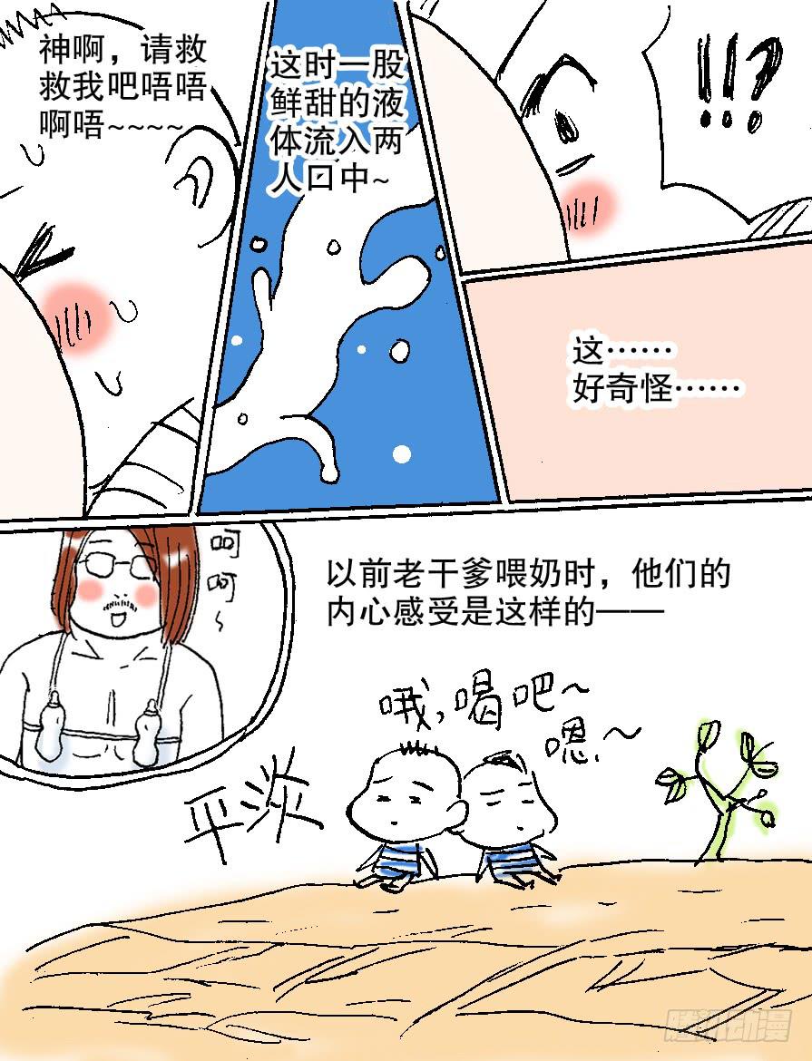 《火戟特工》21.纯棉内裤未解之谜 第10页