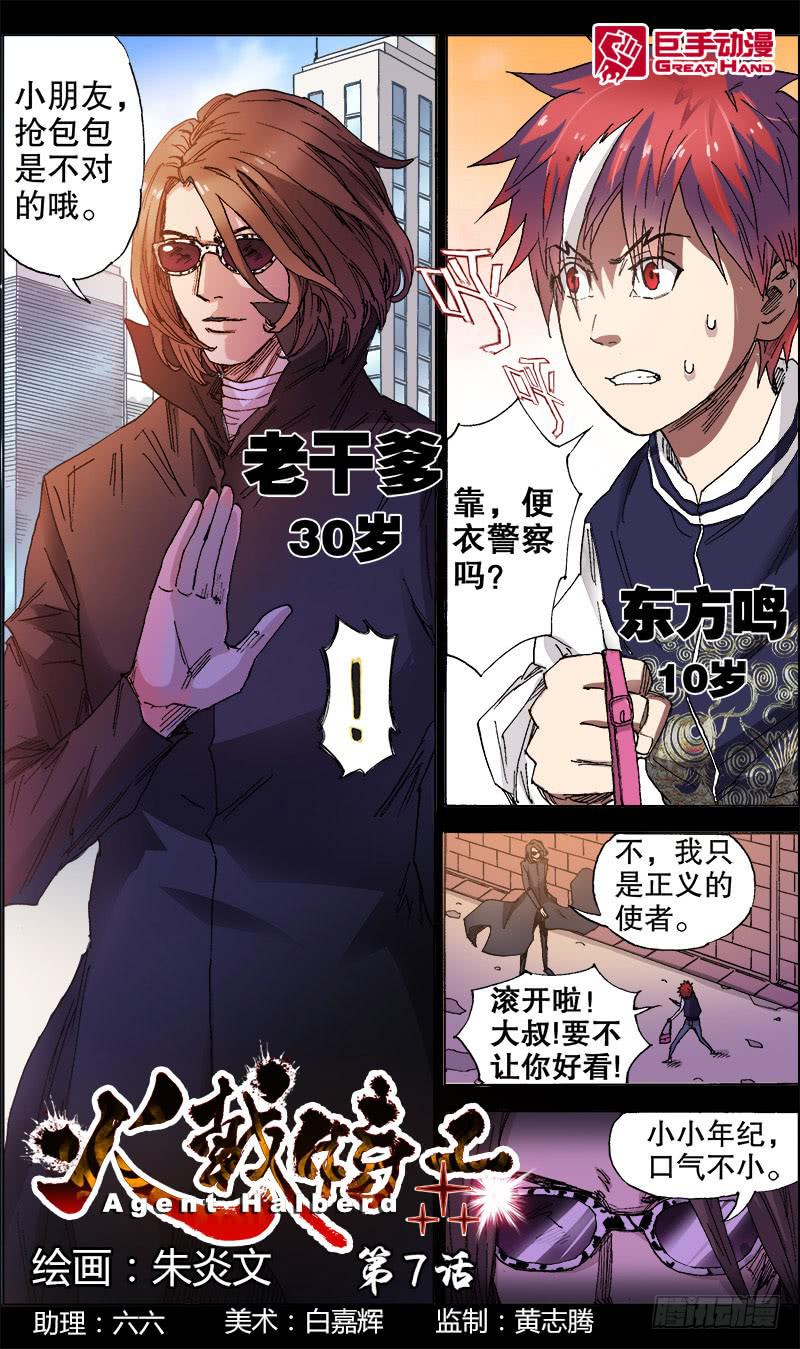 《火戟特工》21.纯棉内裤未解之谜 第2页